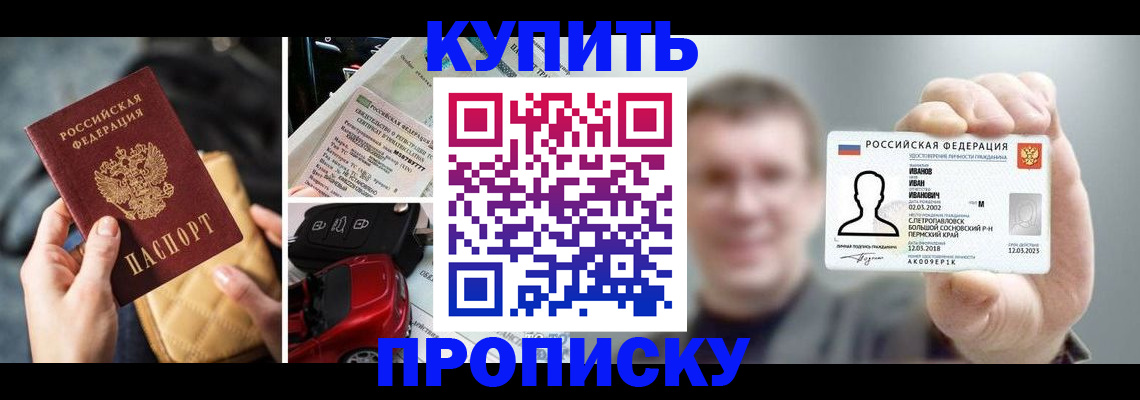 временная регистрация для школы в Кирсанове