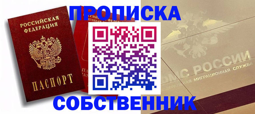 прописка для работы в Кирсанове